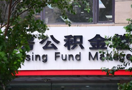 永兴公积金可以找黄牛取出来吗（公积金 黄牛）